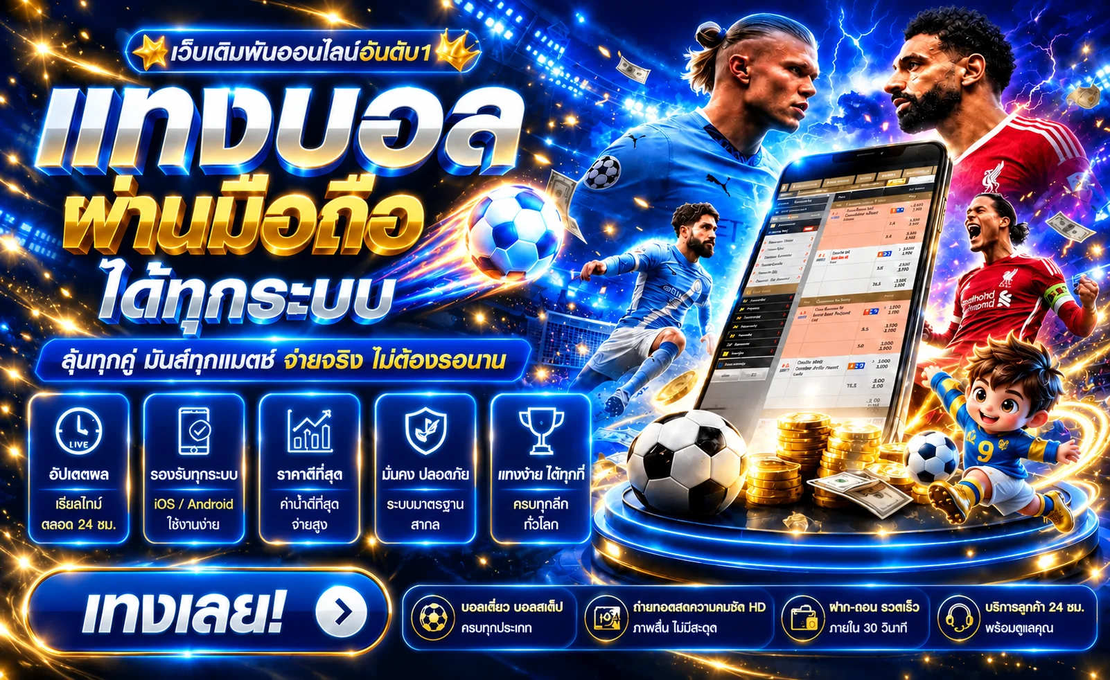 ฟุตบอลและตารางบอลสด 9UFA บนมือถือ