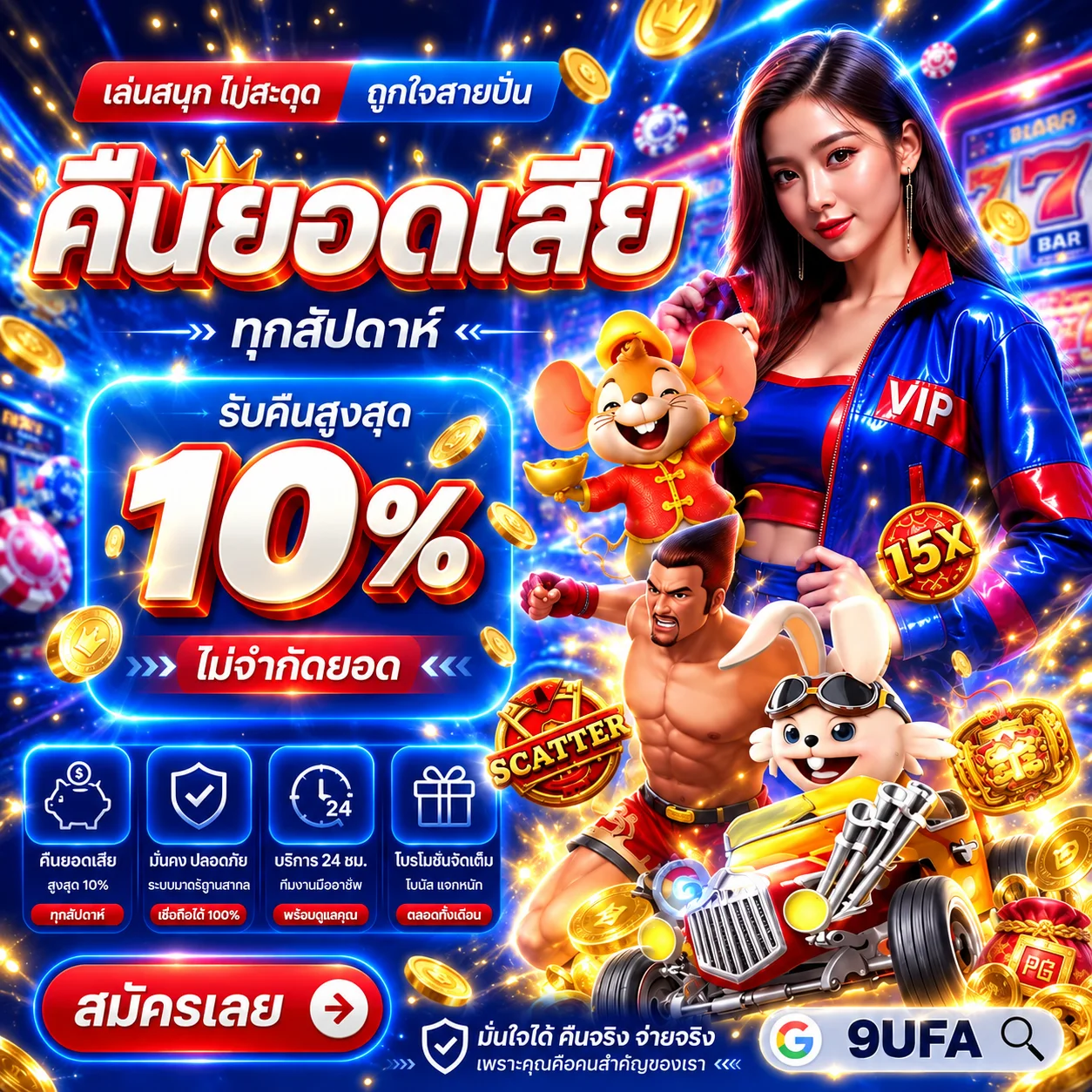 การ์ดทดลองเกม AMB บน 9UFA