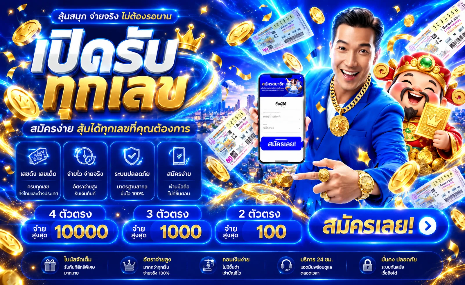 ตรวจผลหวยและเลขรางวัลบน 9UFA