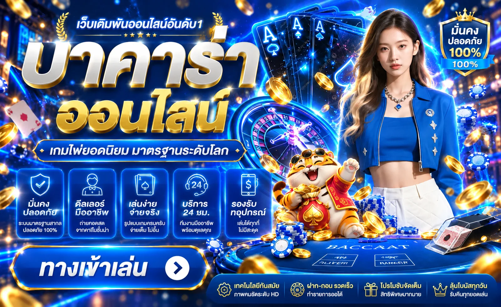 โต๊ะบาคาร่าและคาสิโนสด 9UFA